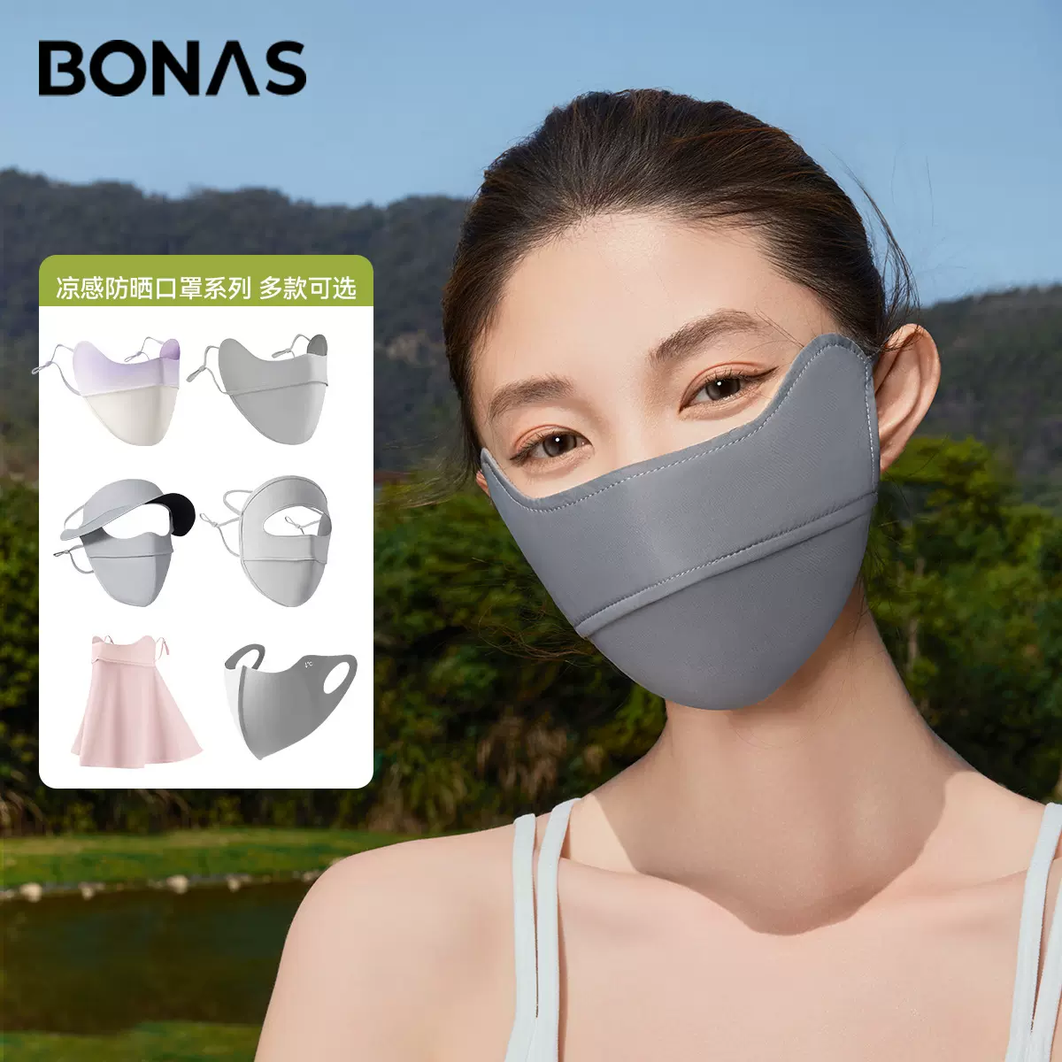 宝娜斯防晒口罩防紫外线护眼角立体冰丝凉感脸基尼全脸防晒面罩