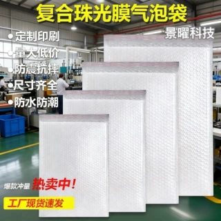 复合珠光膜气泡袋加厚防摔气泡膜快递物流包装气泡信封厂家直发