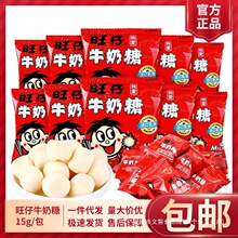 旺旺旺仔牛奶糖小包装15g*30包批发结婚庆喜糖果小包装年货零食