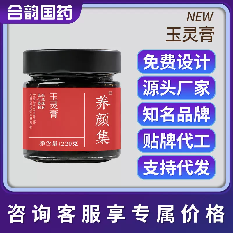 养颜集蒸制玉灵膏220g源头工厂支持一 件 代发厂家直销批发可 贴
