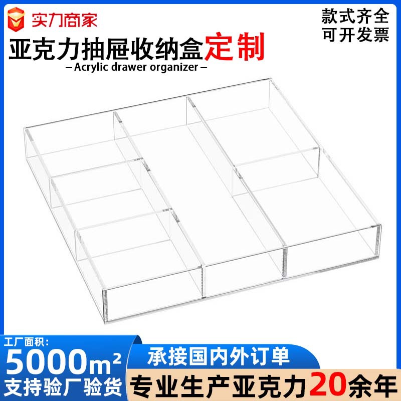定制亚克力抽屉收纳盒可拆隔板办公室卧室桌面托盘
