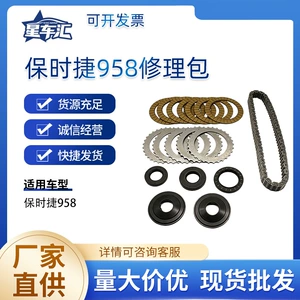 Transfer case repair kit suitable for Porsche 958 car transmission system parts, available in stock