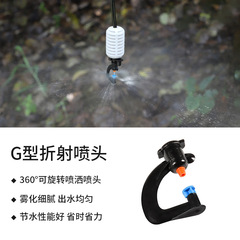 G-type Refractive Irrigation Spray Head with Rotating Atomizing Sprinkler, Gardening Clip-on Downward Mini Spray Head