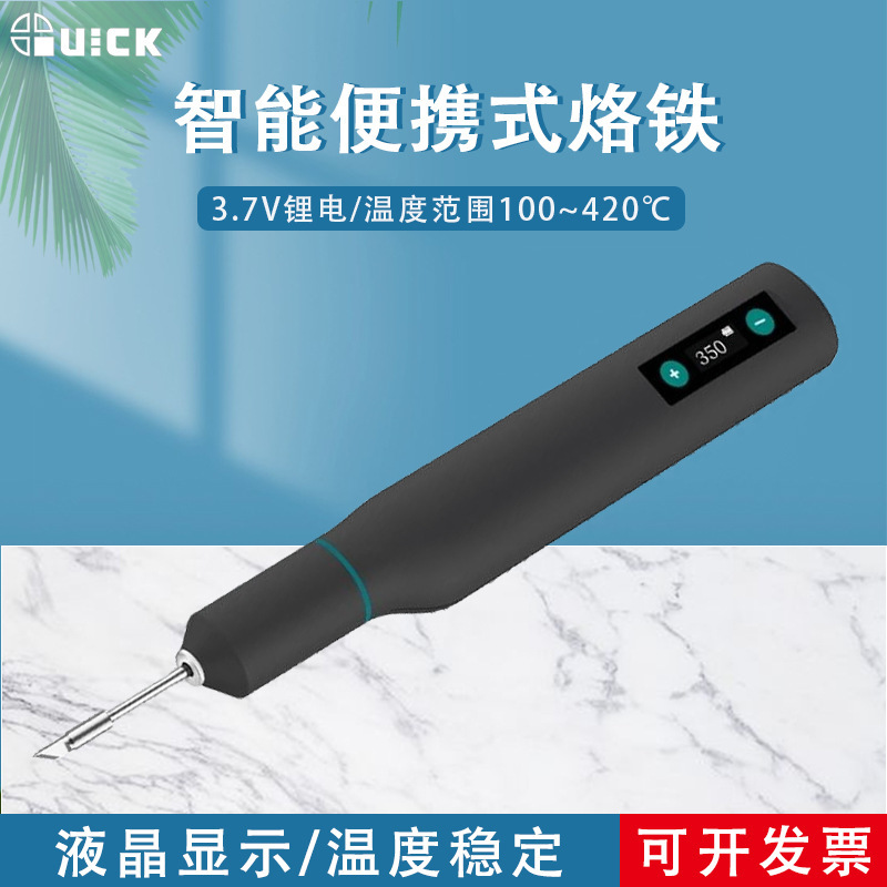 QUICK快克TS1无线便携式电烙铁手持锂电式智能焊台