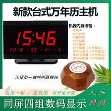 酒店茶楼无线呼叫服务铃时钟万年历病人求助诊所养老院餐饮报号器