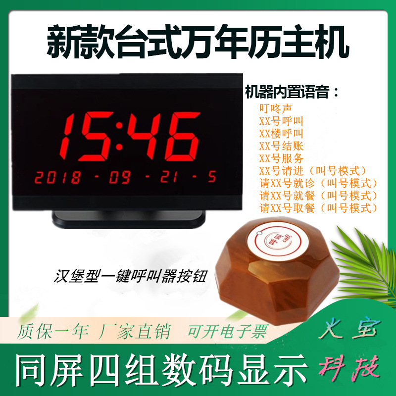 酒店茶楼无线呼叫服务铃时钟万年历病人求助诊所养老院餐饮报号器