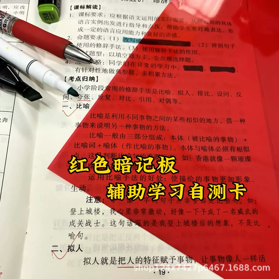 PVC红色塑料片但是遮挡红字透明滤光膜自测卡滤红字胶片A4遮字膜