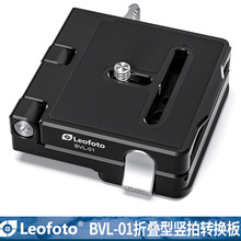 徕图Leofoto BVL-01直角板竖拍快拆转换板L板全套 横竖拍摄可切换