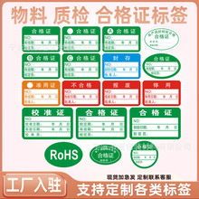 产品计量合格证 30x20校准证封存准用证不干胶手写铜版纸卷装标签