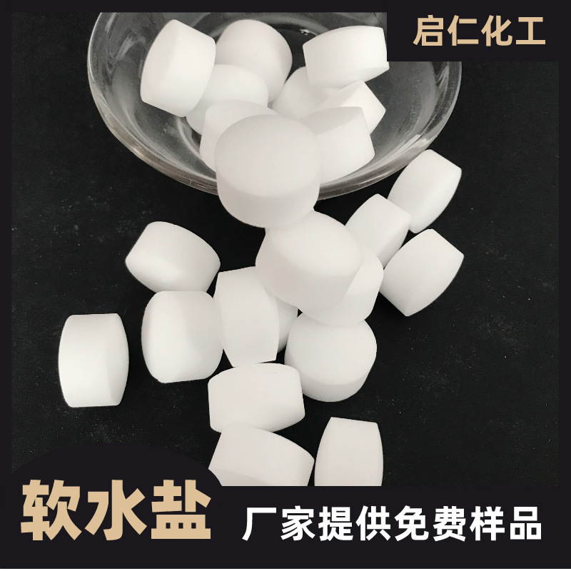 现货离子交换树脂再生剂 99含量软化水用软水盐 工业软化水盐