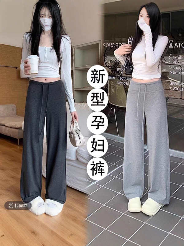 春秋孕妇裤子小个子抽绳直筒裤显瘦百搭外穿垂感孕期阔腿拖地长裤|undefined