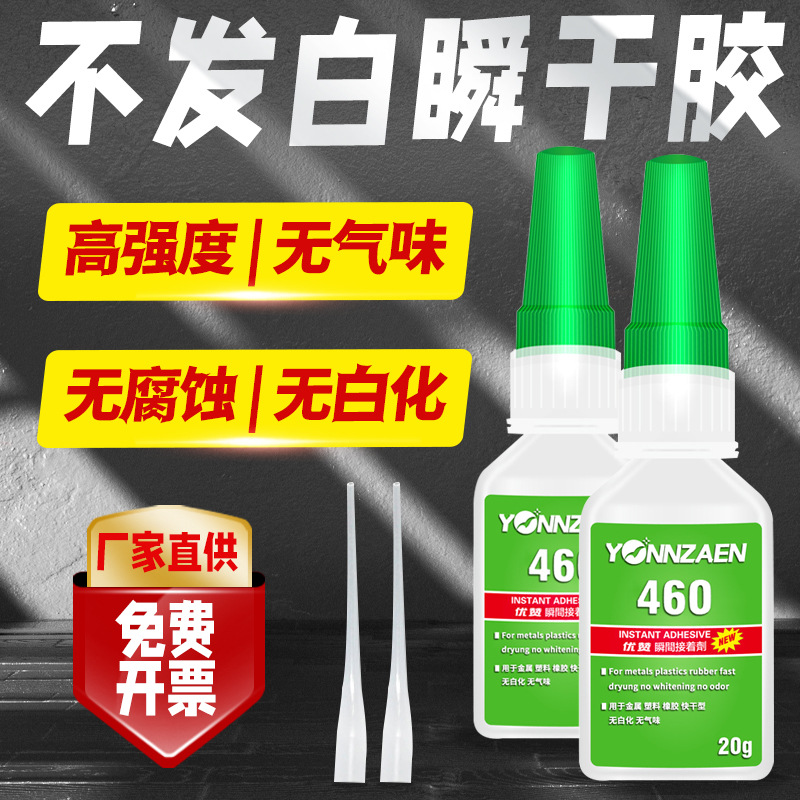 460胶水批发不发白鞋子美甲abs塑料强力401胶水502焊接剂厂家直供