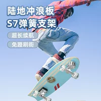 Land Surfboard Скейтборд Детский S7 Начинающие Профессиональный Land Chong Board Brush Уличная дорожная доска для перфорации Ходьба Бесплатный скейтборд