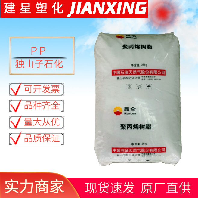 PP独山子石化K8003注塑成型高抗冲 耐冲击汽车部件余姚塑料颗粒