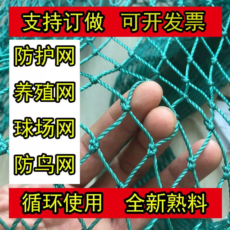 养殖网围网渔网防护网隔断网1/2厘米网孔36股2厘米网片安全网
