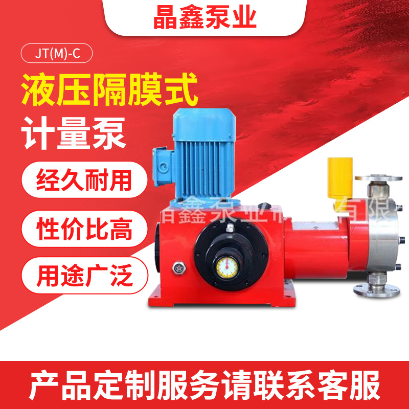 厂家供应JT(M)-C液压隔膜式计量泵电动柱塞水处理化工加药定量泵
