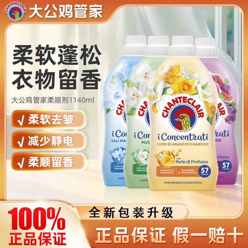 Italian Big Rooster Head Fabric Softener 1000ml Baby Clothing Care Long-Lasting Fragrance Cashmere Sweater Concentrated Softener