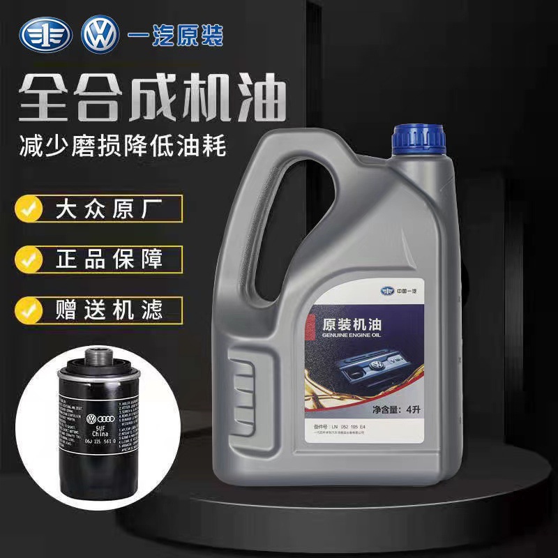 一汽大众车原装机油迈腾CC速腾宝来5w40全合成专用机油汽车润滑油