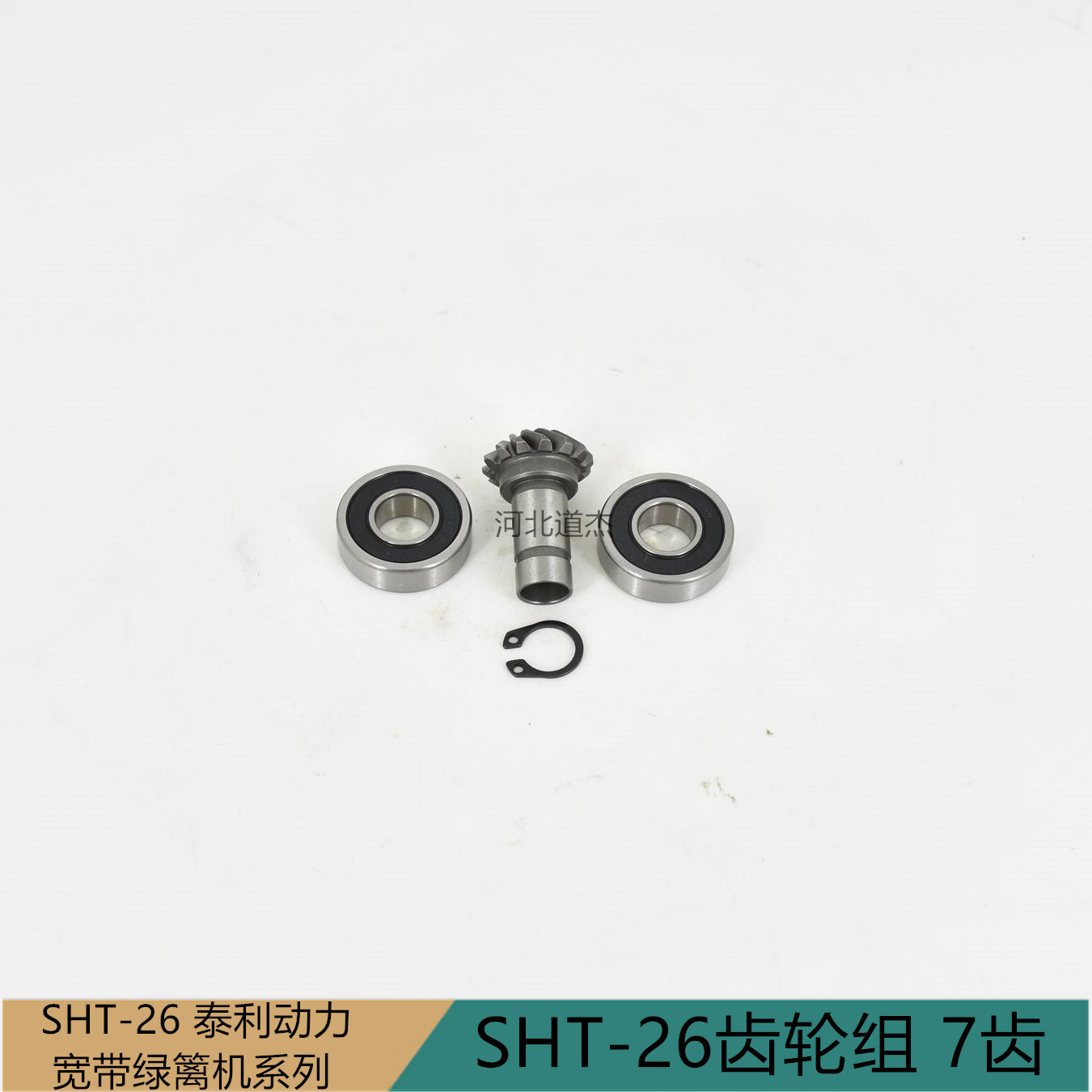 SHT-26齿轮组（7齿） 园林机械配件