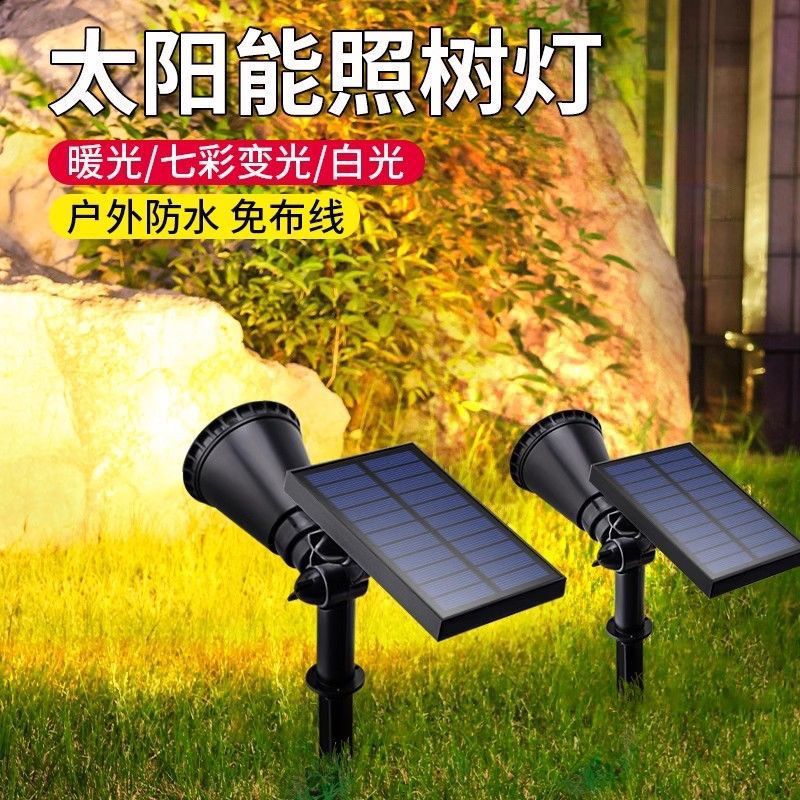 太阳能照树灯户外防水庭院灯室外花园家用太阳能射灯直发工厂直销