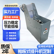 推板式提升上料机 推板机 阶梯式上料机 自动给料设备 推板上料机