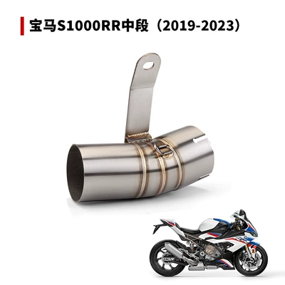 Suitable for Motorcycle S1000Rr Stainless Exhaust pipe - keep-the-middle-section-of-the-drum-connect-to-the-60mm-caliber-tail-section-for-19-23-years