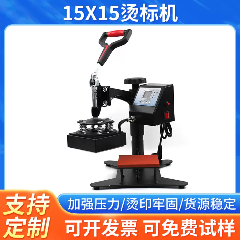 15X15烫标机高压服装DIY小型烫标机烫印烫钻热转印印花机