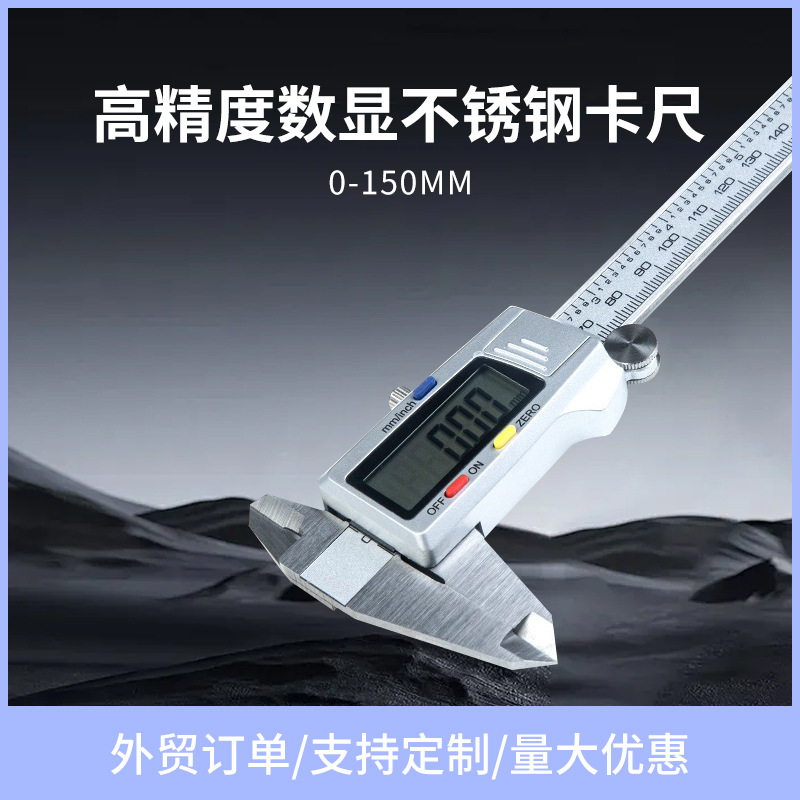 批发电子数显卡尺不锈钢高精度0-150mm电子游标卡尺批发带表卡尺