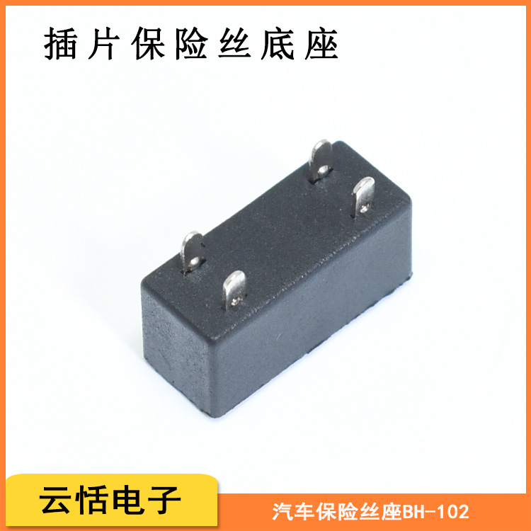 BH-102mini小号插片保险丝底座