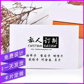卡片定制好评卡明信片定制售后卡小卡印刷卡头对折卡纸腰封定制