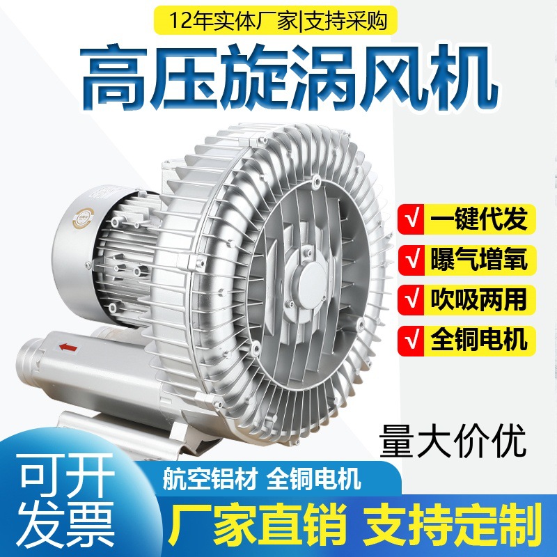 源头工厂漩涡风机鱼塘增氧机吹吸两用高压风机涡流气泵高压鼓风机