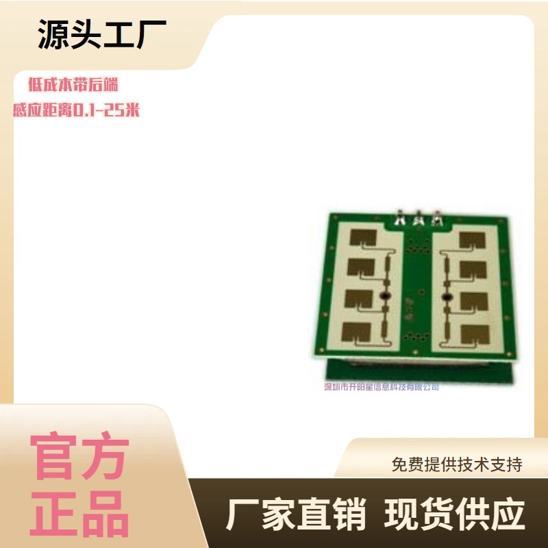 24G微波雷达人体感应模块传感器测存在自动控制智能家居马桶卫浴