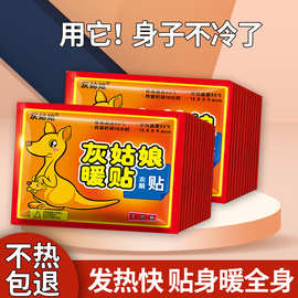 灰姑娘袋鼠暖宝宝防寒暖身贴自发热保暖贴发热鞋垫暖足贴暖贴现货