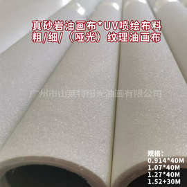 厂家直供批发浮雕肌理3D效果UV打印砂岩颜料布油画布石英砂学生用