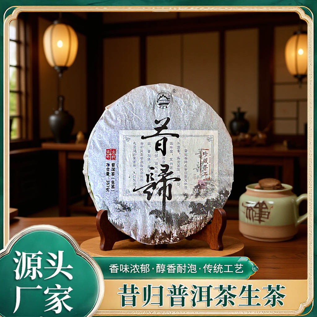 源头厂家黑茶昔归普洱茶饼云南大叶种晒青茶叶茶香浓郁传统生茶