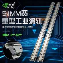 【工厂正品】加厚51宽重型工业滑轨三节抽屉轨道床箱柜榻榻米
