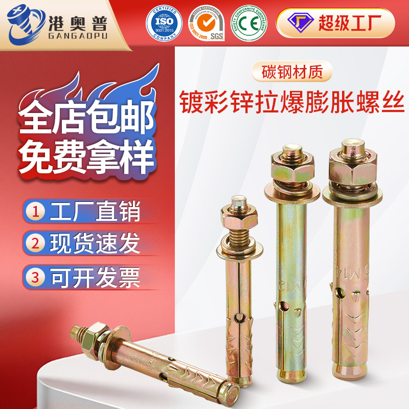 铁镀彩锌国标内爆膨胀螺丝批发六角头拉爆膨胀螺栓M6M8M10M12