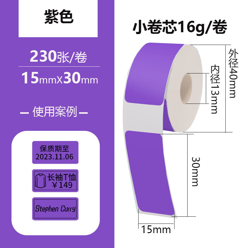 15*30mm*230 (Picture) 1 roll of purple