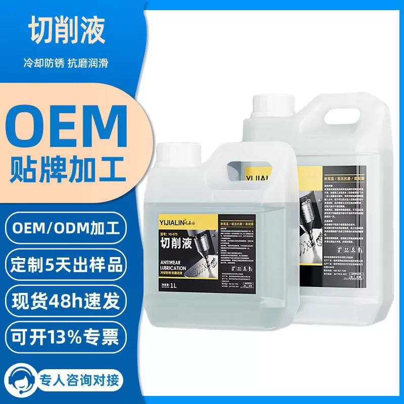 切削液乳化油数控车床金属加工抗磨不锈钢润滑油防锈润滑冷却定制