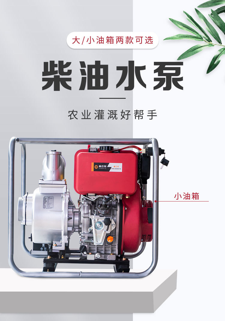 柴油水泵大小油箱-详情页1_01