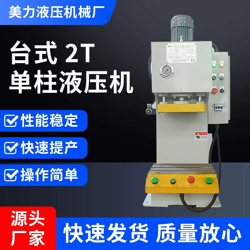 2 тонны одноколонный гидравлический пресс однорукий небольшой пресс для растяжения штамповки отверстия для выпрямления гидравлический пресс 100 тонн гидравлический пресс