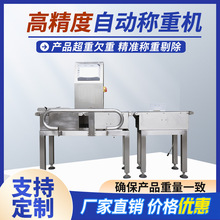 高精度自动称重机流水线动态检重皮带秤重量分拣机少装超重剔除机