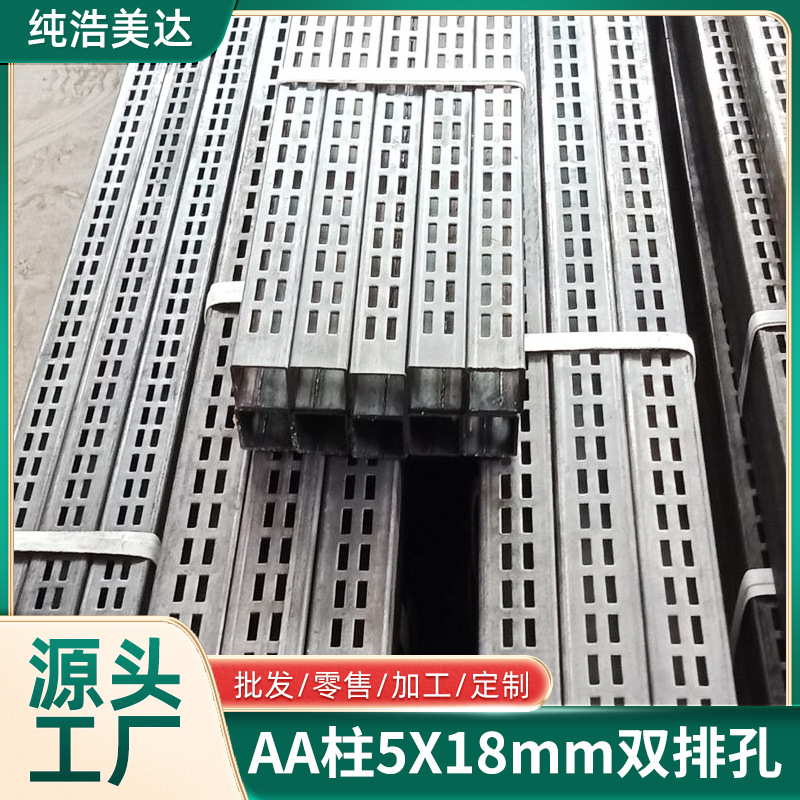 30x30A柱管展架冲孔管 单排孔 双排孔单面孔多面孔 定尺生产
