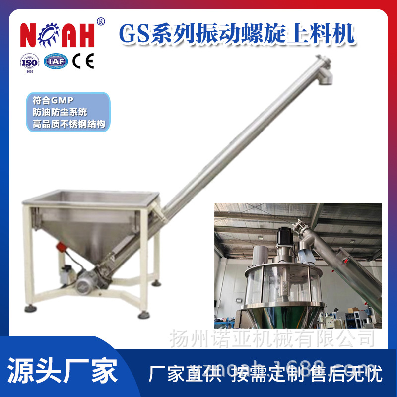 GS-A2振动螺旋上料机 不锈钢食品药品粉粒物料上料机厂家直销