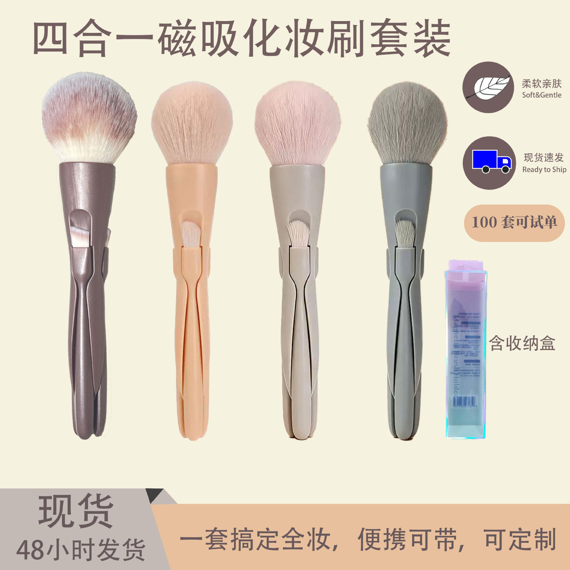 批发直供四合一套装磁吸化妆刷 便携多功能散粉刷 外贸美妆货源