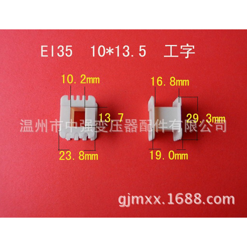 厂家大量供应低频EI35  10*13.5工字环保增强尼龙变压器骨架 胶芯