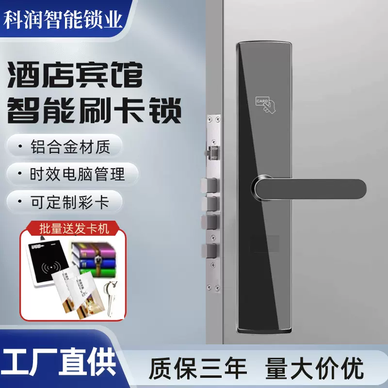 智能门锁宾馆磁卡感应锁公寓出租门刷卡锁民宿IC卡锁智能磁卡锁