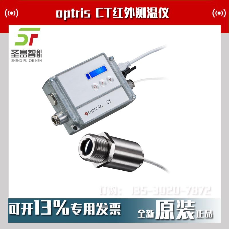 欧普士OPTCT4MLSF红外测温仪ct4mlsf-f带激光瞄准