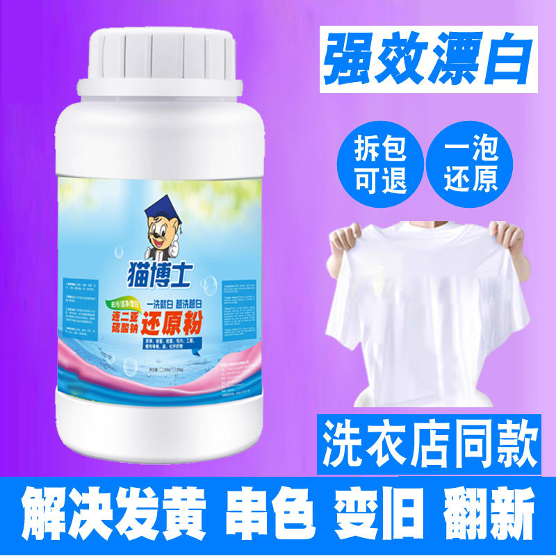 酒店布草洗涤厂用还原剂旧毛巾漂白翻新剂连二亚硫酸钠低亚硫酸钠