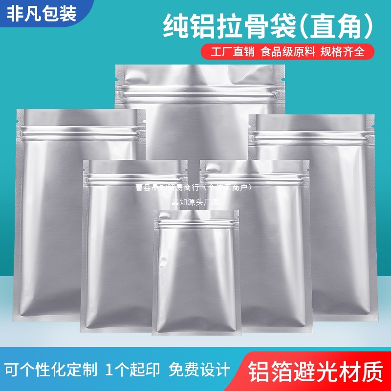 铝箔袋自封袋茶叶食品包装袋猫狗粮锡箔纸纯铝密封袋避光袋泊拉骨